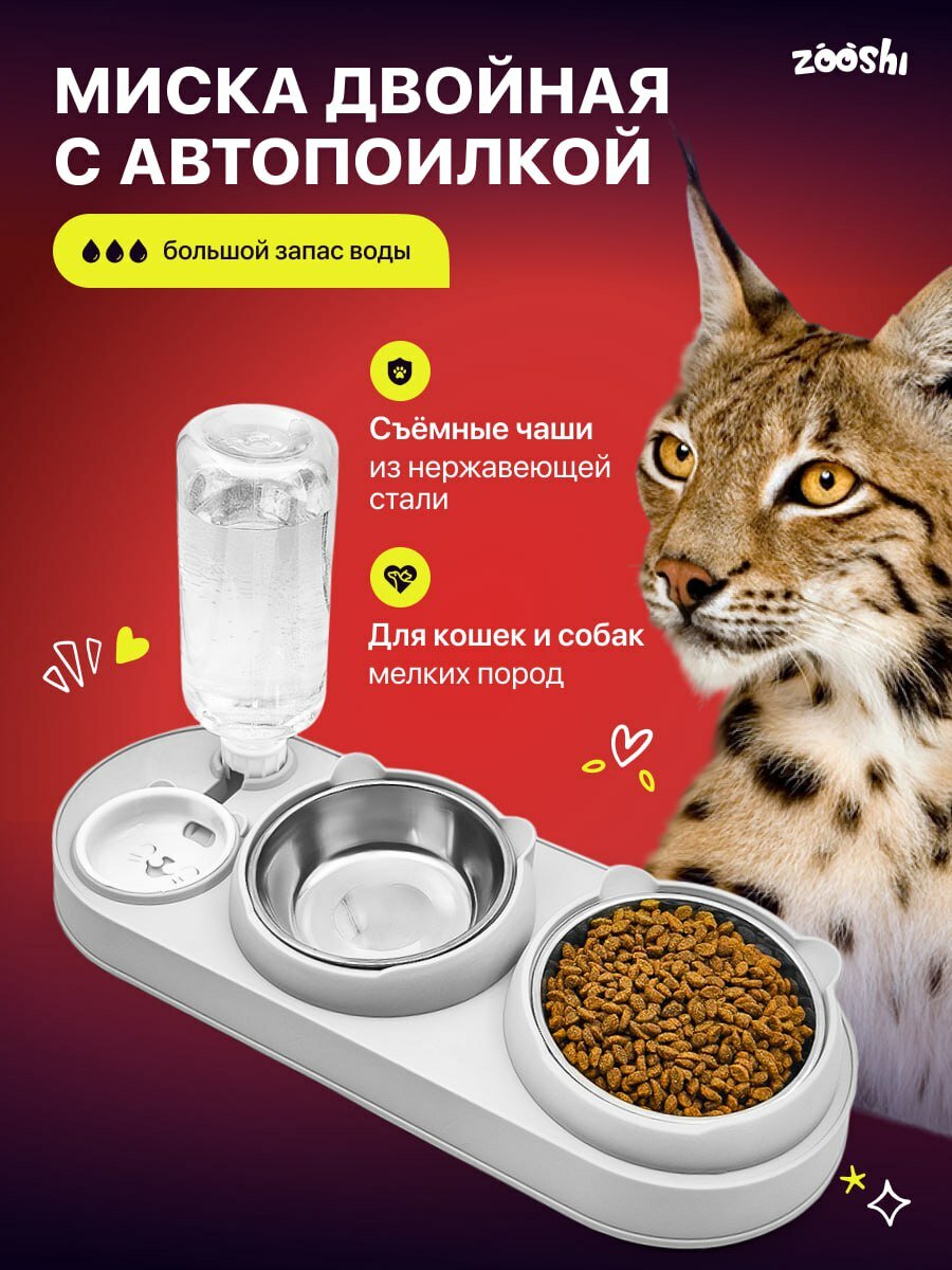 Миска ZOOSHI для кошек и собак нержавеющая сталь с автопоилкой