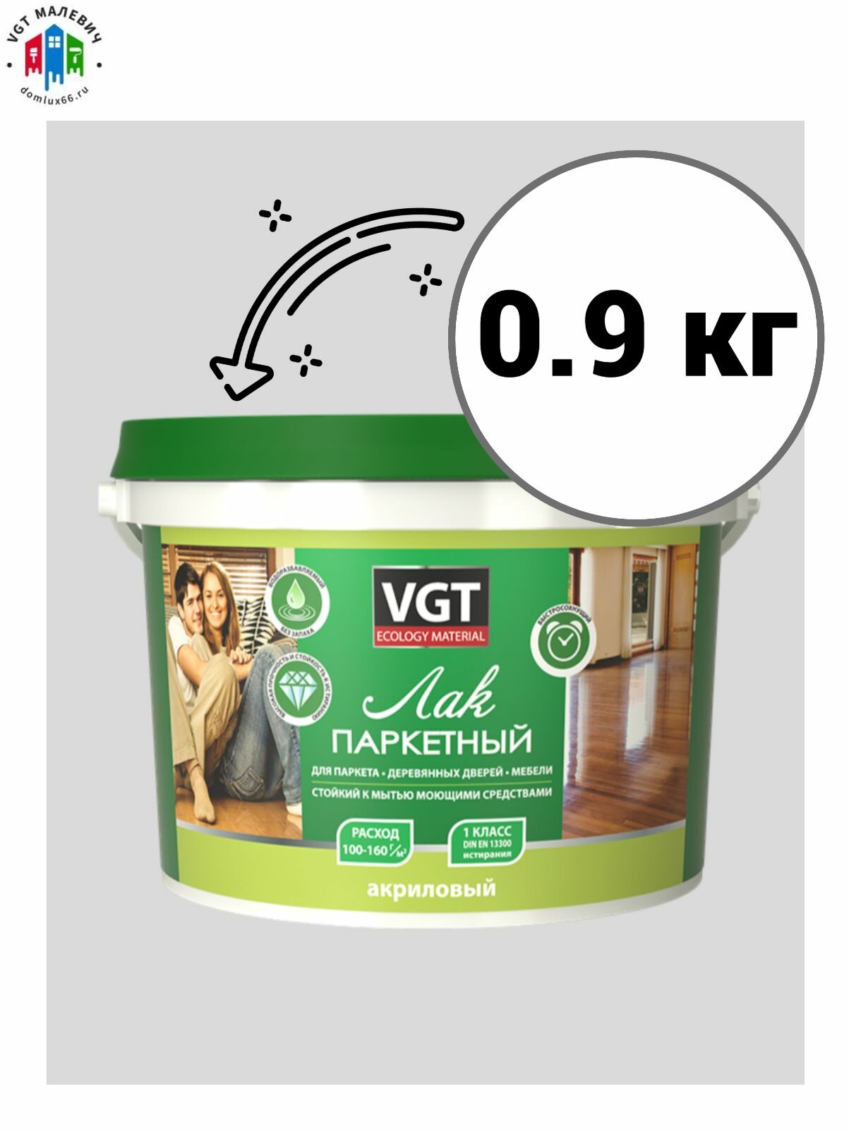 Лак паркетный акриловый матовый VGT 09 кг