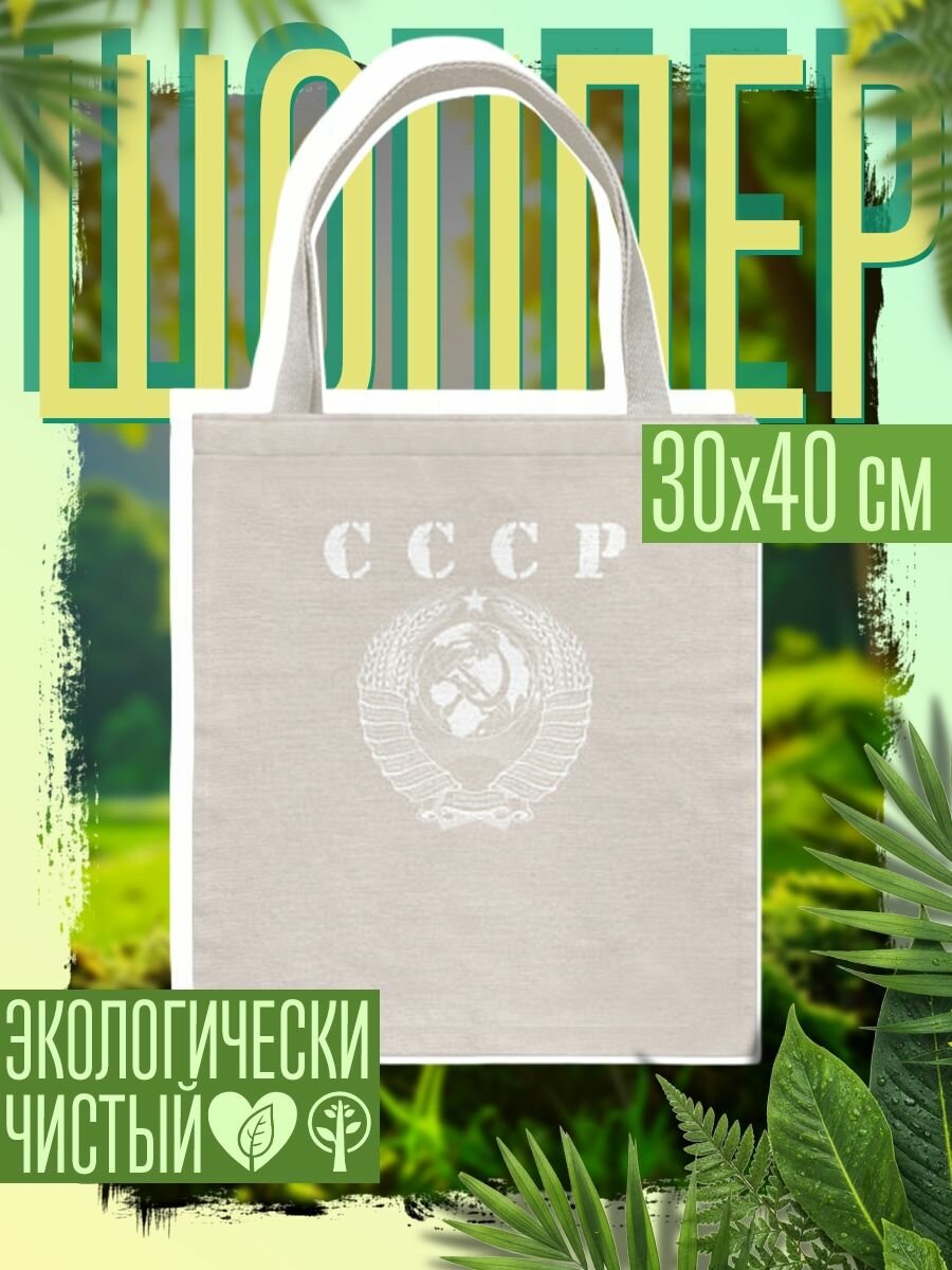 Сумка шоппер