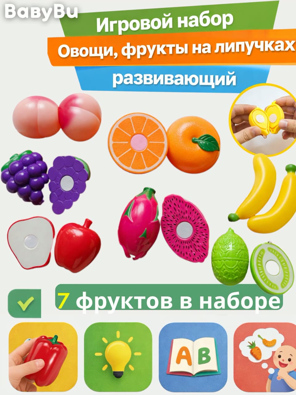 Игровой набор овощи, фрукты на липучках, развивающий набор, 7 фруктов — фото 1