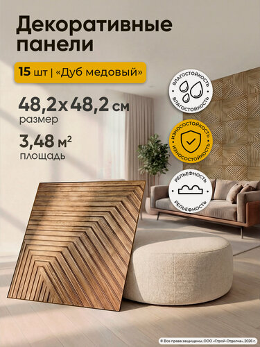 Изображение товара Стеновые панели ПВХ "Дуб медовый" 3д декоративные под дерево 15шт.