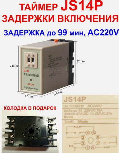 Изображение товара JS14-P до 99мин AC220V Таймер задержки включения №12