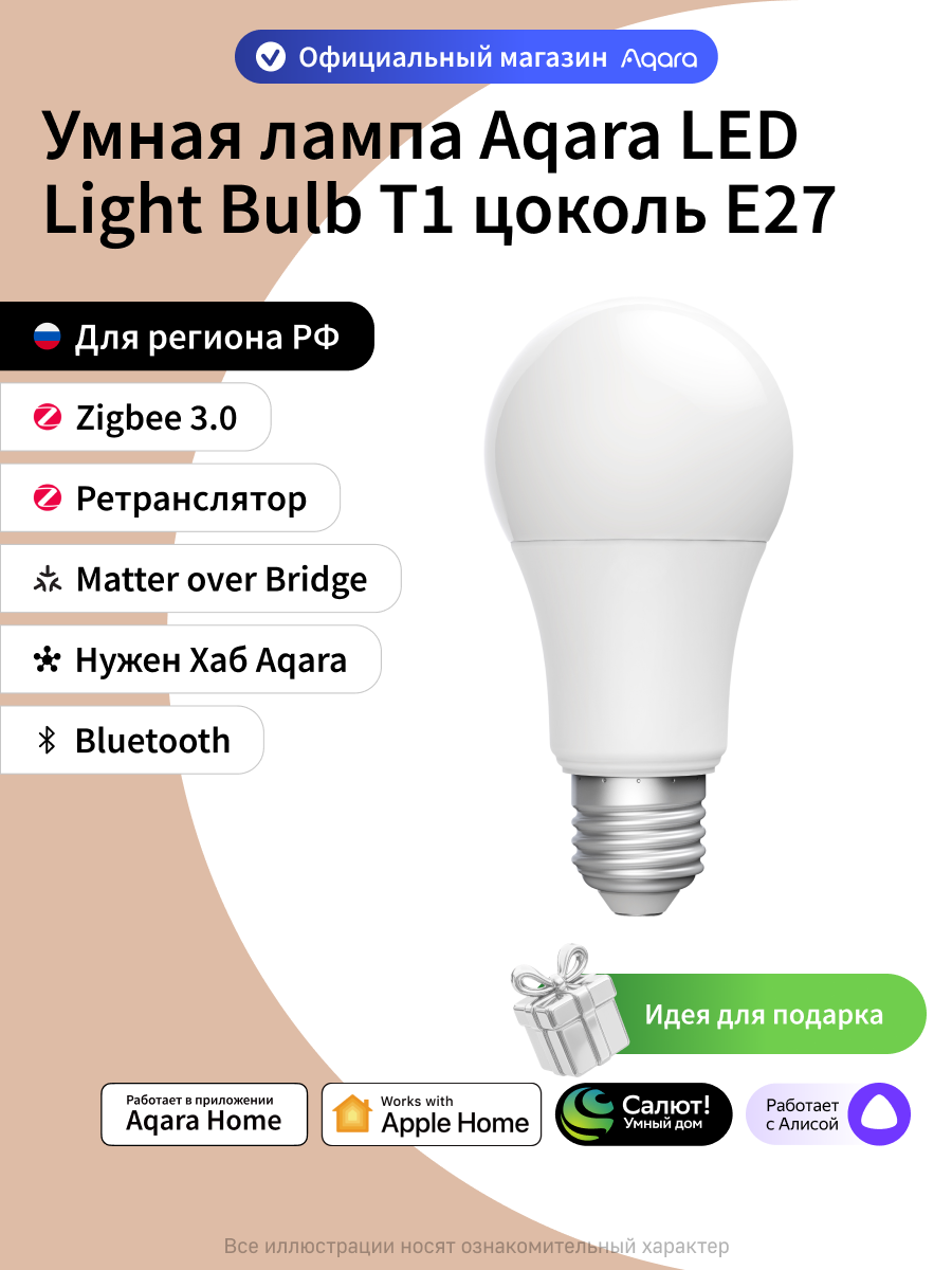 Умная лампочка Aqara T1 LEDLBT1-L01, цоколь E27, Zigbee 3.0, белый