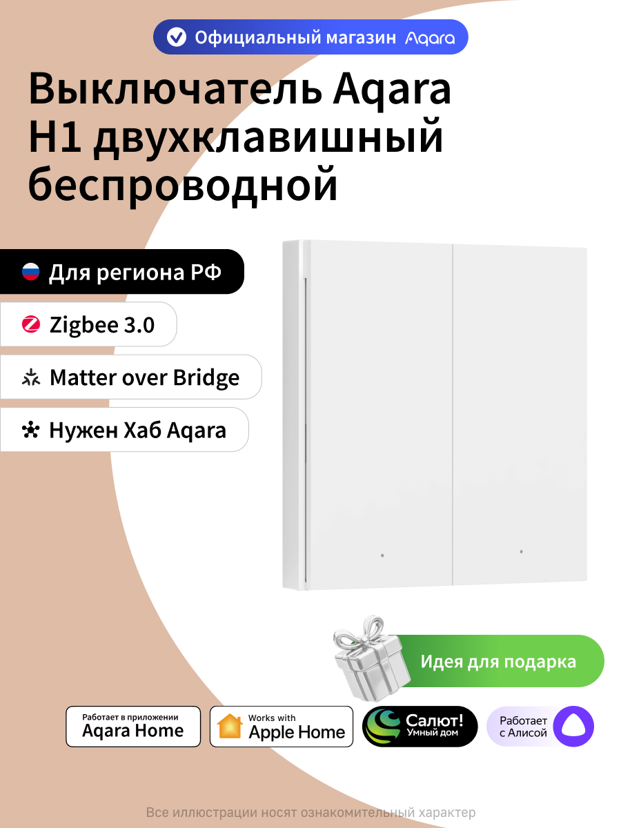 Умный беспроводной выключатель двухклавишный Aqara H1 WRS-R02, белый