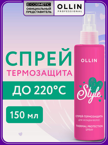 Изображение товара Спрей для укладки волос термозащитный OLLIN Style с протеинами шелка 150 мл