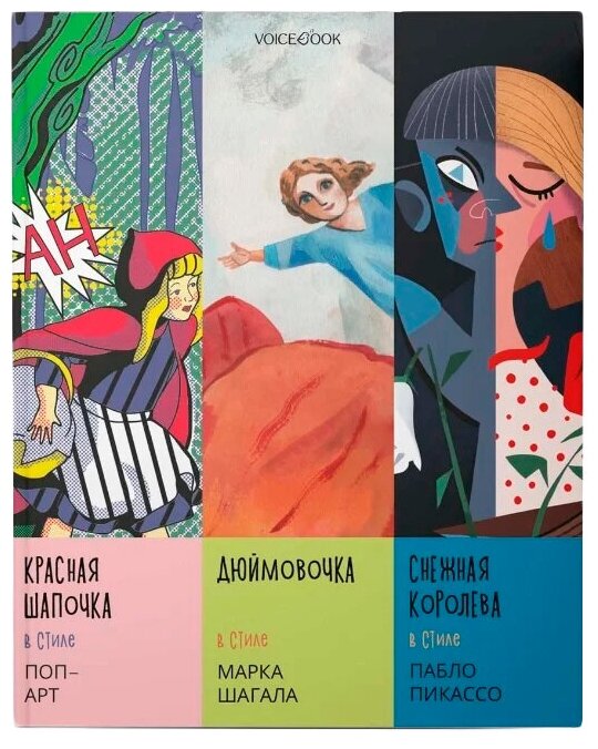 Сказки в стиле великих художников (Поп-арт, Шагал, Пикассо) - фото №1