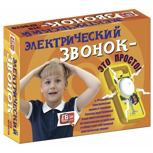 Набор Твои открытия Электрический звонок – это просто!, оранжевый набор твои открытия электрический звонок – это просто