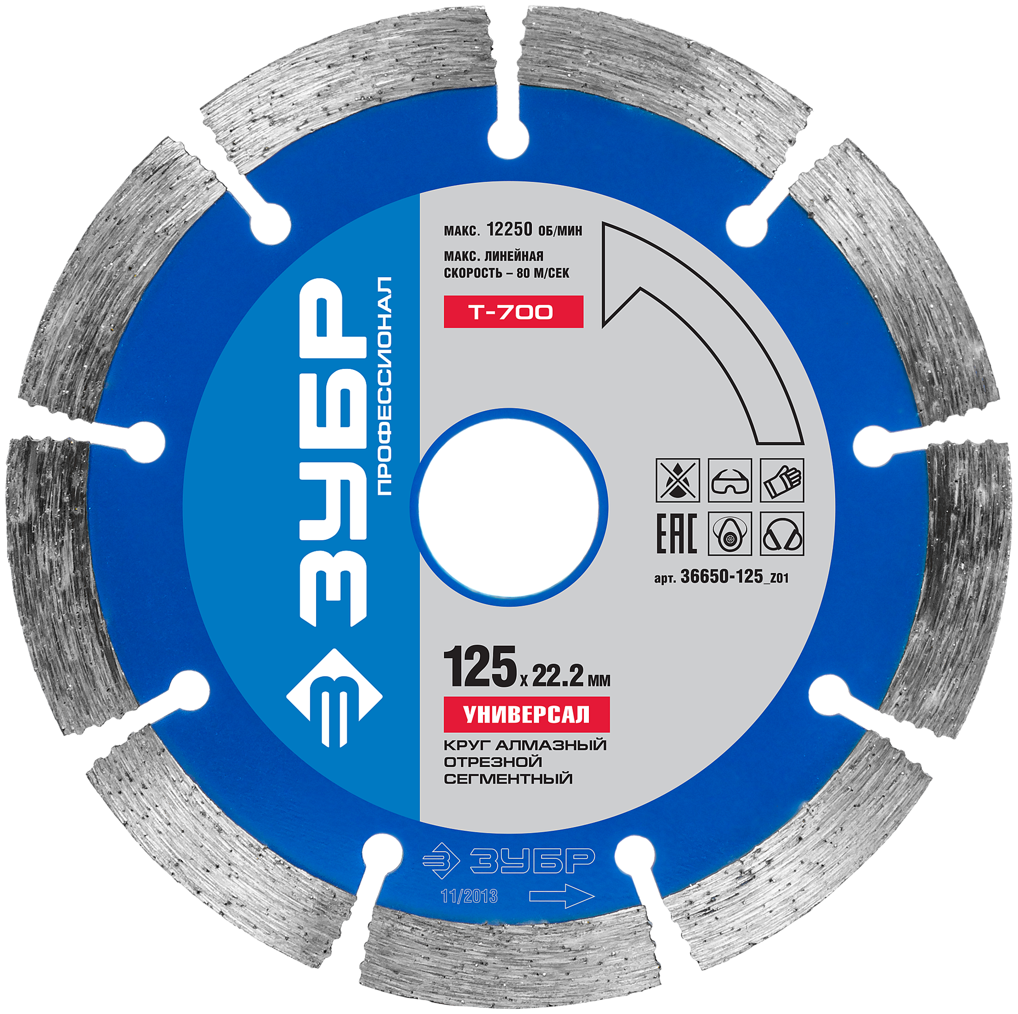 Диск алмазный отрезной ЗУБР Профессионал 36650-125, 125 мм 1