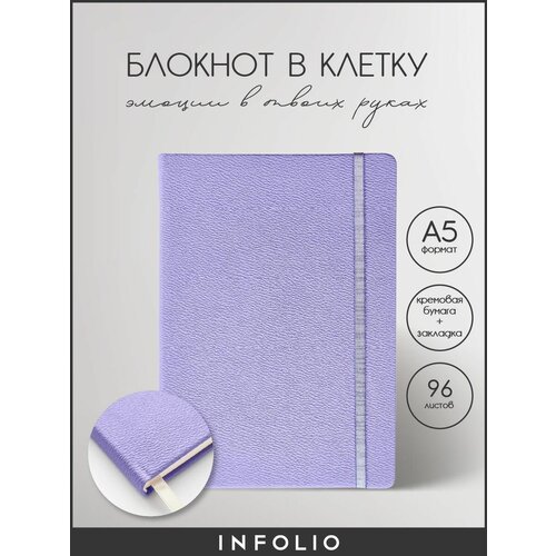 Блокнот / записная книжка Infolio 