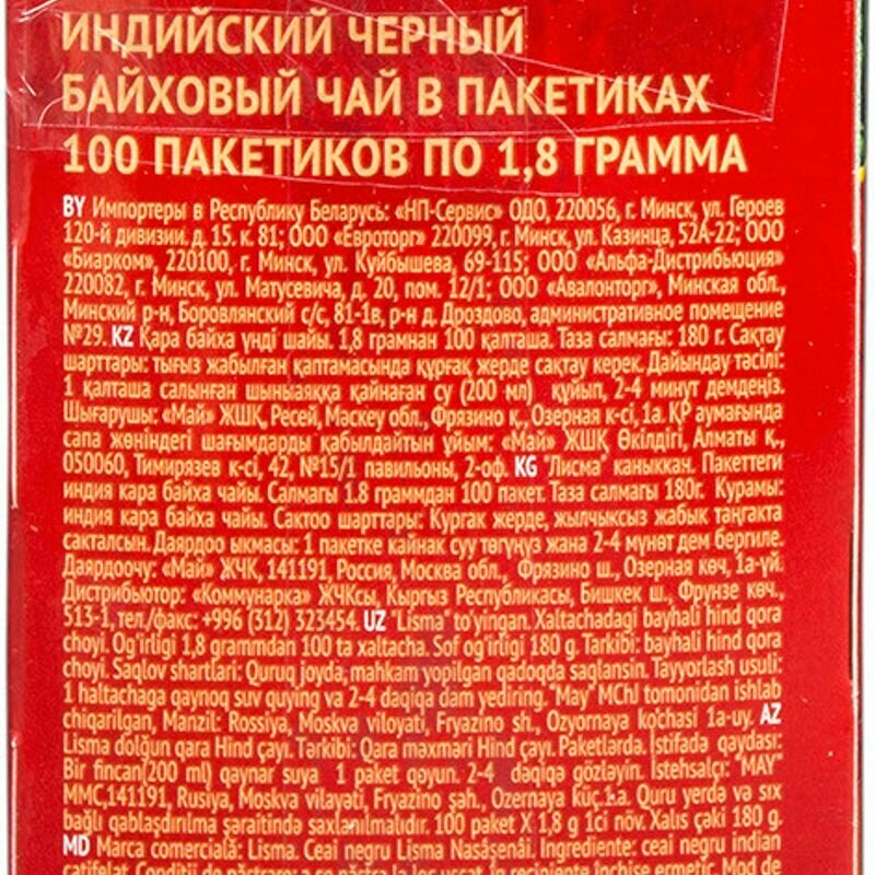 Чай черный «Лисма» Крепкий в пакетиках, 100х2 г - фото №20