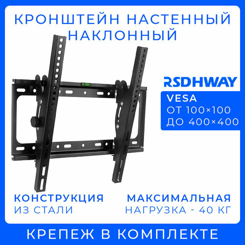 Кронштейн для телевизора настенный, наклонный, диагональ 26