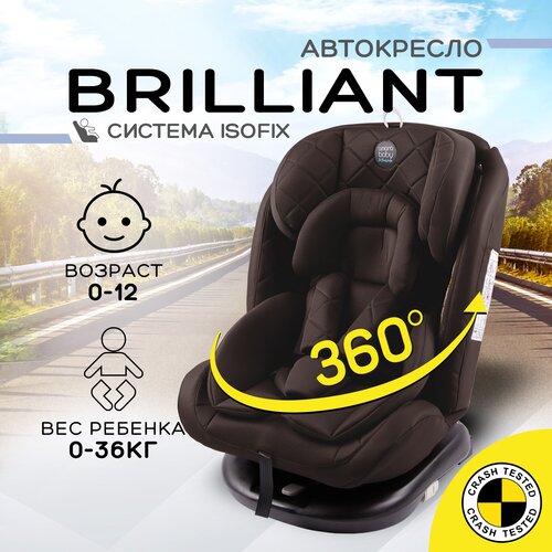 Автокресло детское AMAROBABY Brilliant ISOFIX класс D, группа 0+/1/2/3, (коричневый)