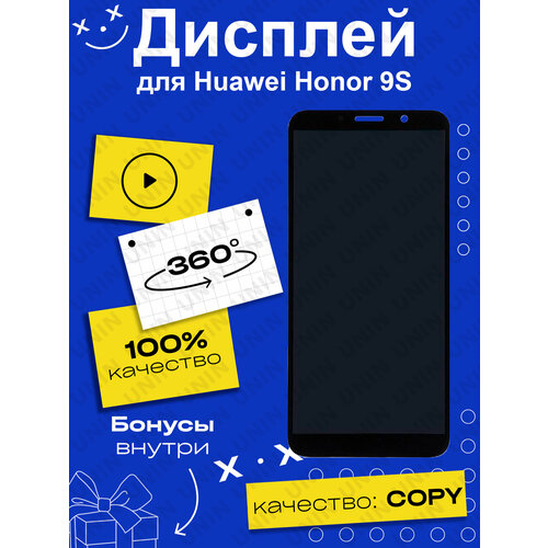 Дисплей для Huawei Honor 9S + тачскрин (черный)