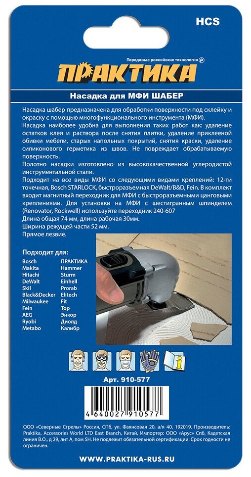 Насадка для мультитула Практика 910-577 - фото №2