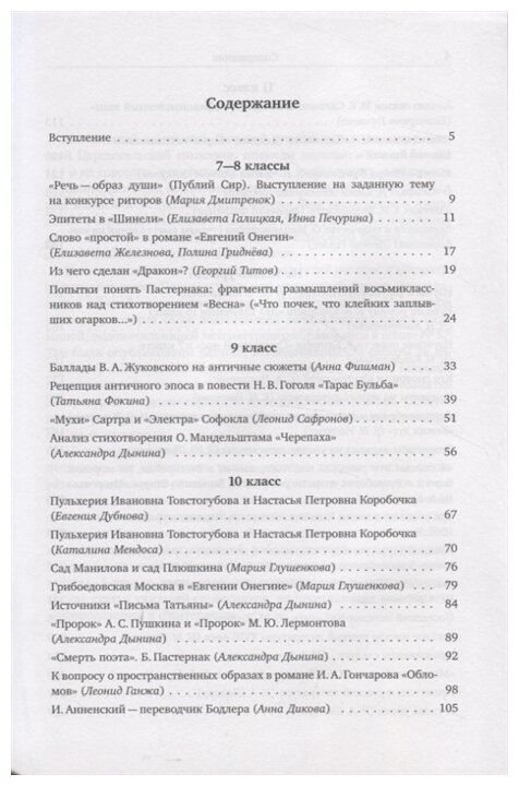 Ученики и учителя читают, размышляют, пишут - фото №2