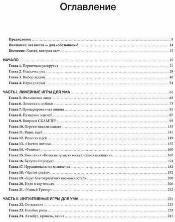 Рисовый штурм и еще 21 способ мыслить нестандартно - фото №5