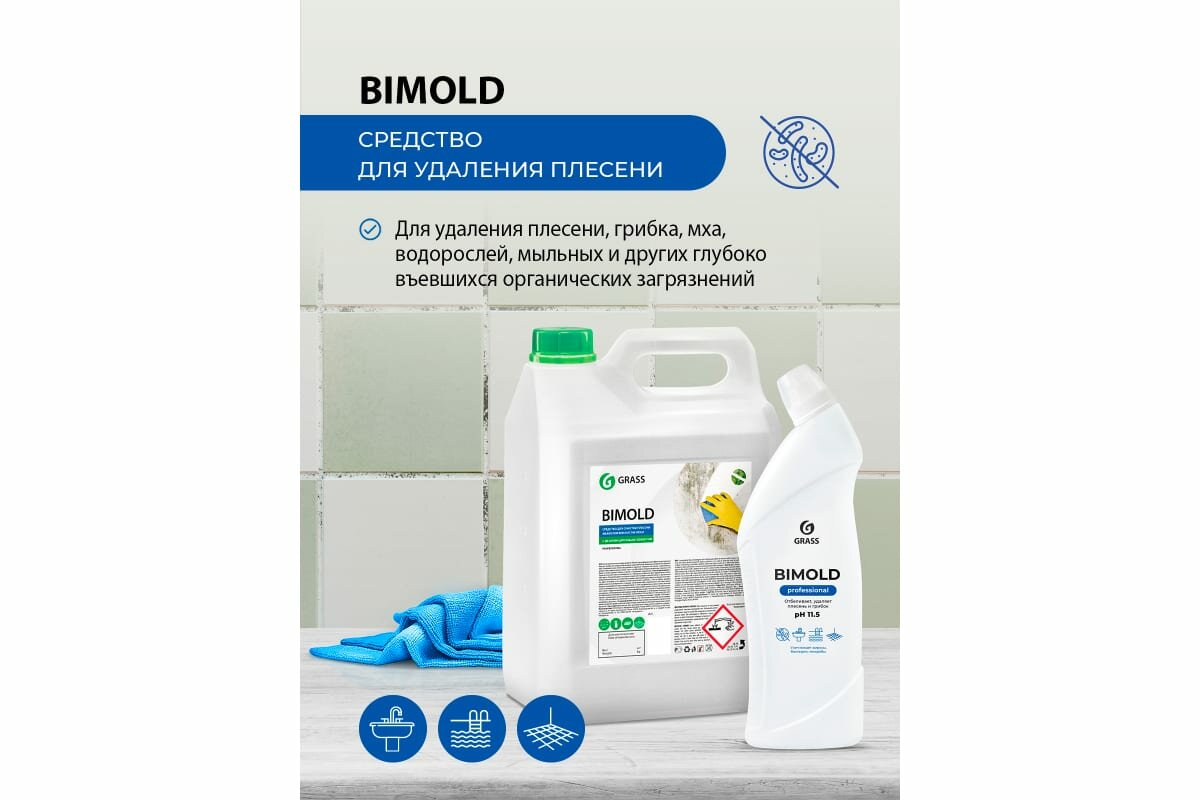 Чистящее средство Grass Bimold Professional для удаления плесени 1л - фото №18