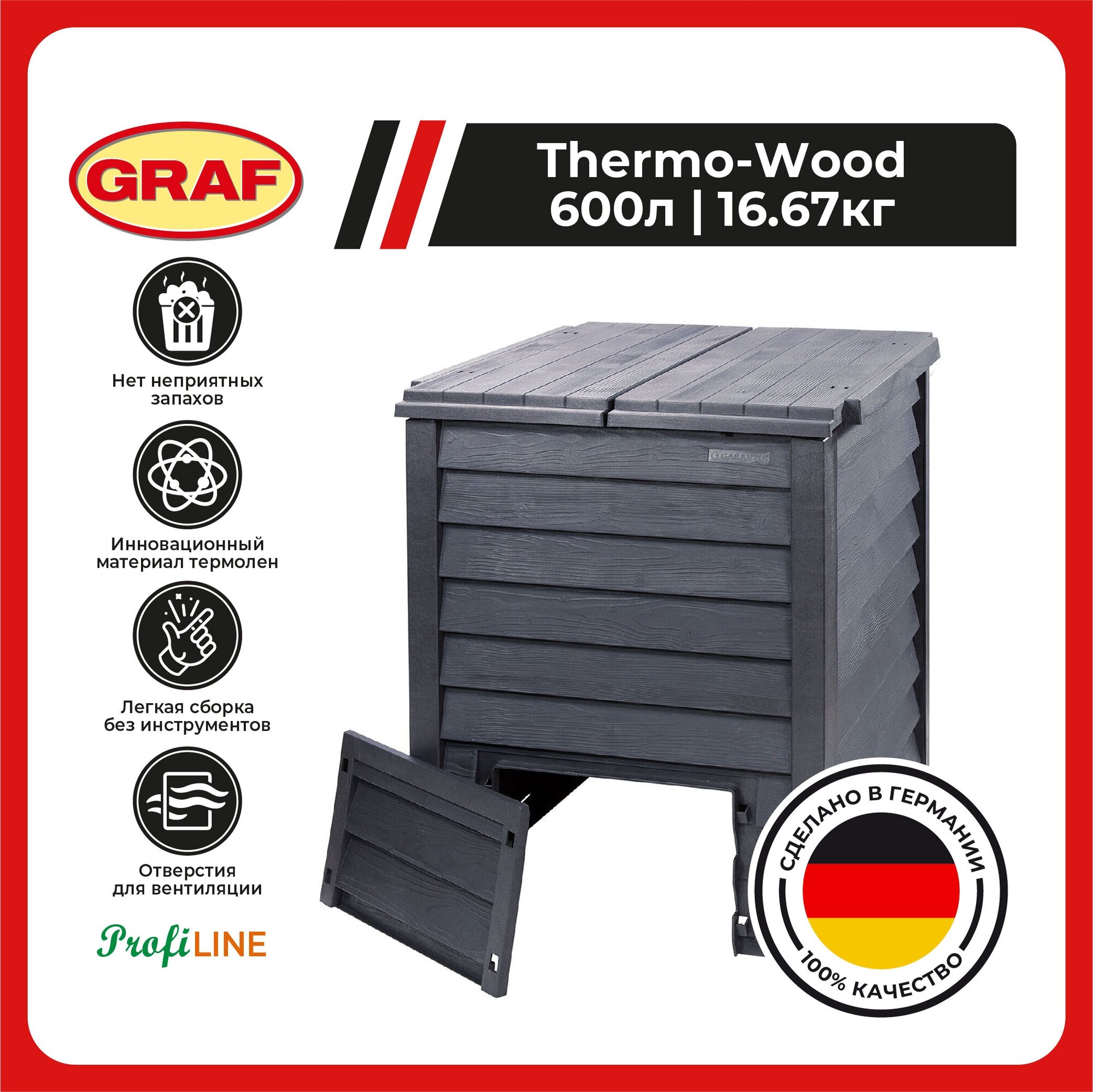 Компостер THERMO-WOOD 600 л, антрацит