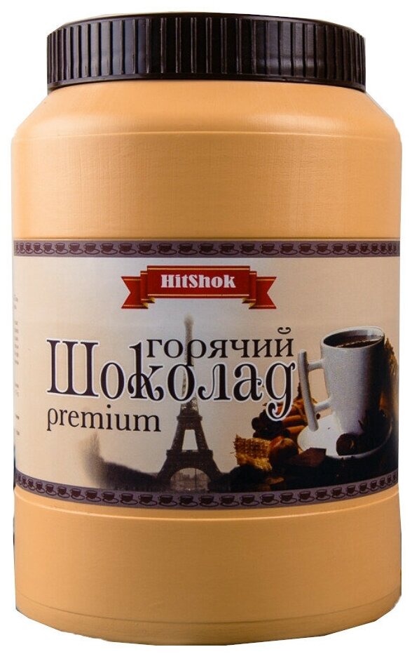 Горячий шоколад HitShok Premium (Хитшок Премиум) 1 кг, банка - фотография № 1