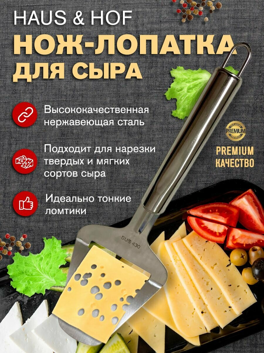 Нож лопатка для сыра и масла Сырорезка слайсер для сыра