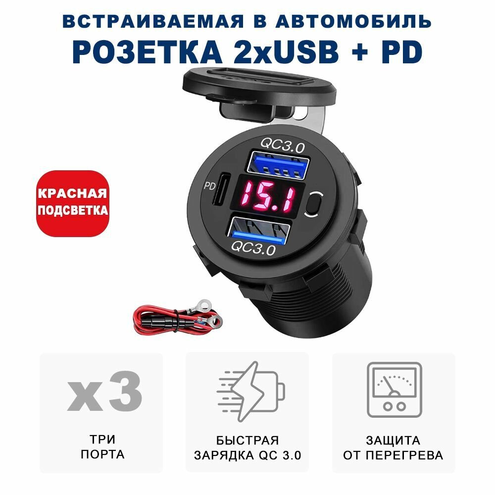 Розетка USB в прикуриватель с вольтметром / Переходник USB в автомобиль, розетка в прикуриватель RECXON UFC-06, красная подсветка