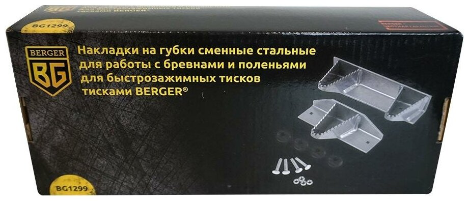 Стальные сменные губки для работы с бревнами и поленьями Berger BG - фото №2