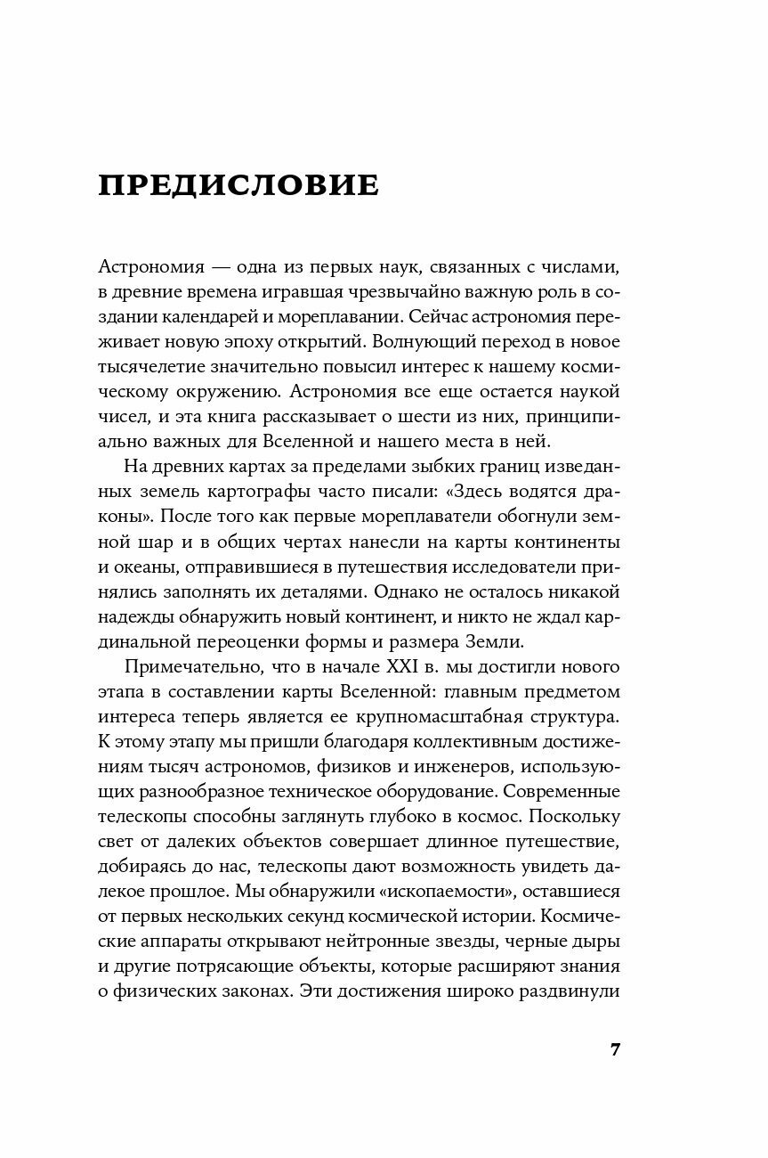 Всего шесть чисел. Главные силы, формирующие Вселенную - фото №10