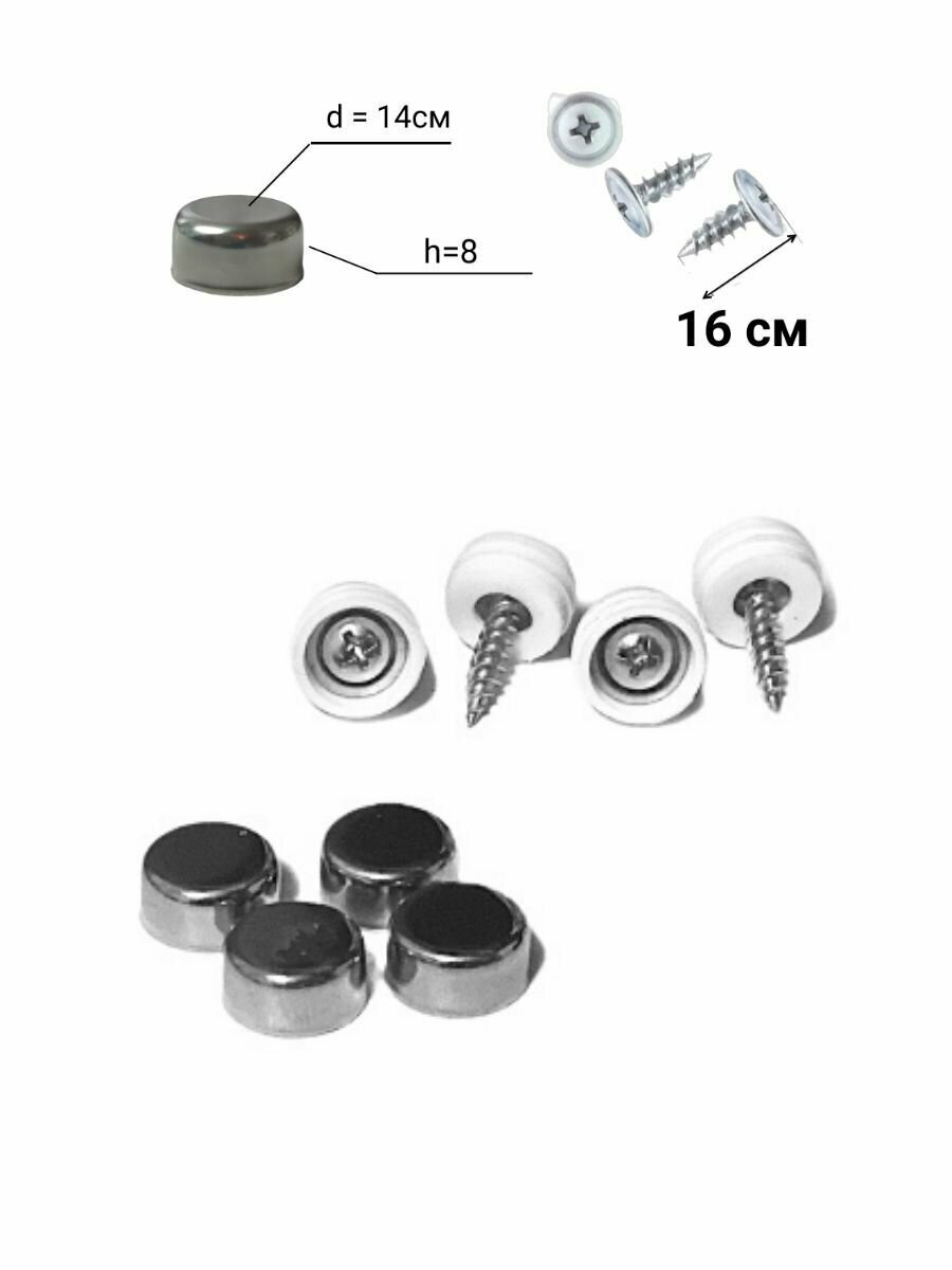Болты крепления рамки номерного знака с колпачком 4 шт