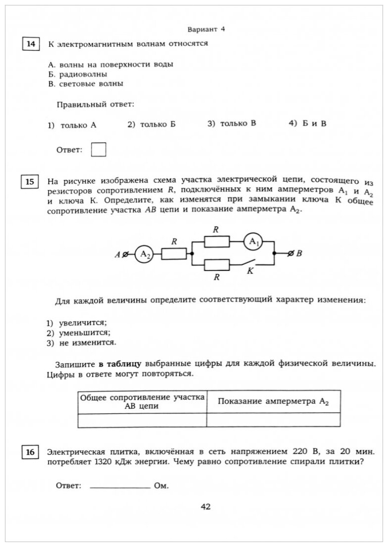 ОГЭ 2021 Физика. Диагностические работы. - фото №4