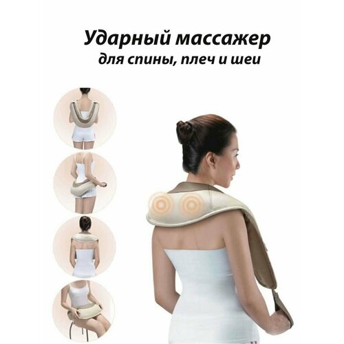 Ударный массажер для шеи спины плеч тела ног поясницы 38 режимов 20 уровней мощности Массажер накидка ударно-мышечный лимфодренажный релакс 1255₽