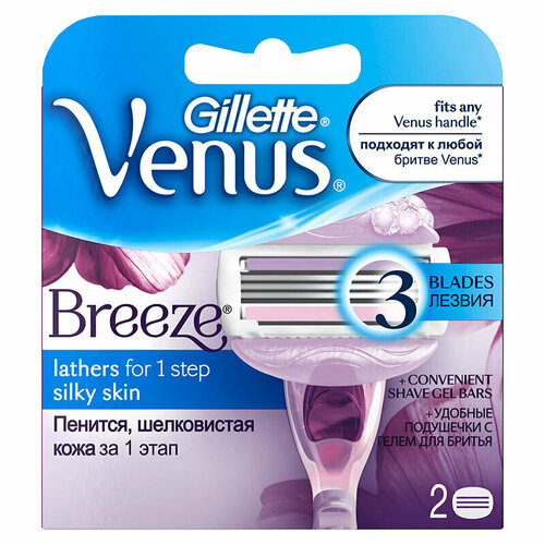 Кассета для станка Gillette Venus breeze женский, 2 шт косметика для мамы venus сменные кассеты для бритья venus embrace 4 шт