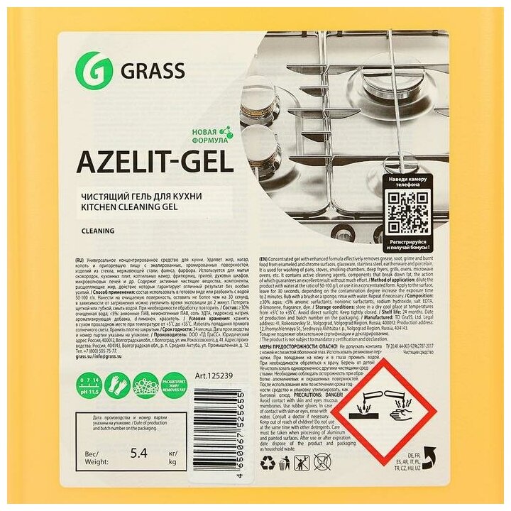 Универсальное чистящее средство "Azelit-gel" 5 л, GRASS