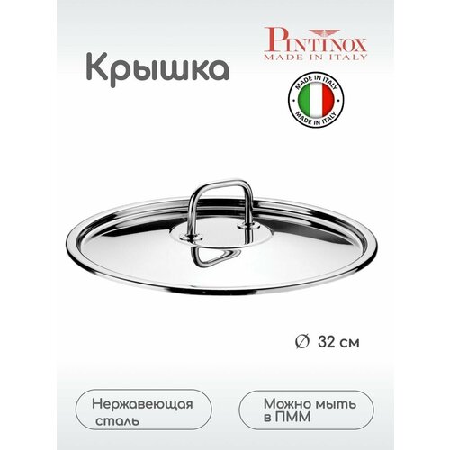 Крышка Pintinox для кастрюли Отель 345х320х50мм, нерж. сталь