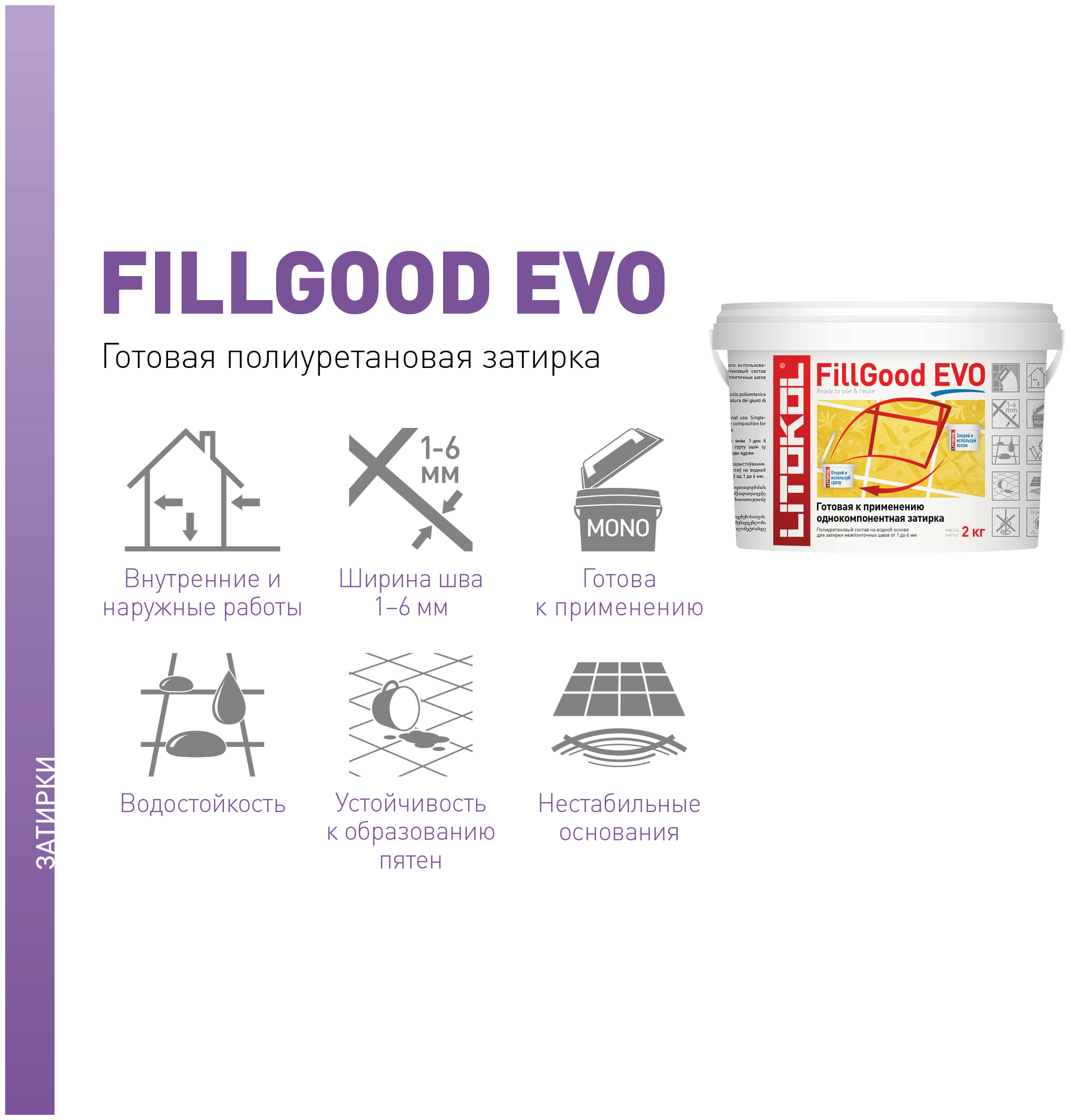 Затирка полиуретановая Litokol Fillgood Evo F225 цвет табачный 2 кг - фото №4