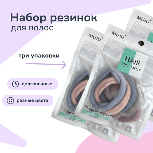 Резинки для волос (три упаковки в комплекте)