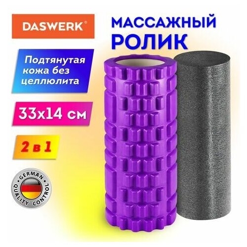 фото Массажные ролики для йоги и фитнеса 2 в 1, фигурный 33х14 см, цилиндр 33х10 см, фиолетовый/чёрный, daswerk, 680026