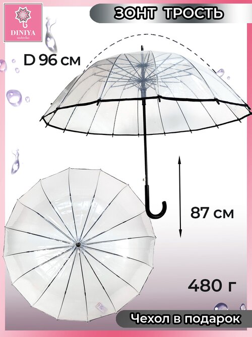 Зонт-трость Diniya, полуавтомат, купол 96 см, 16 спиц, чехол в комплекте, для женщин, черный