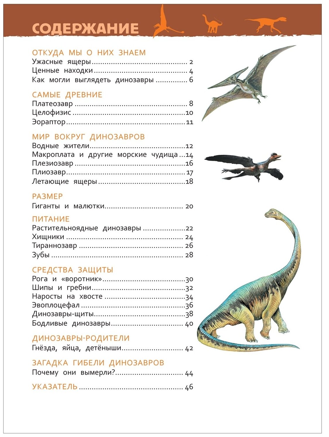 Динозавры. Энциклопедия для детского сада - фото №2