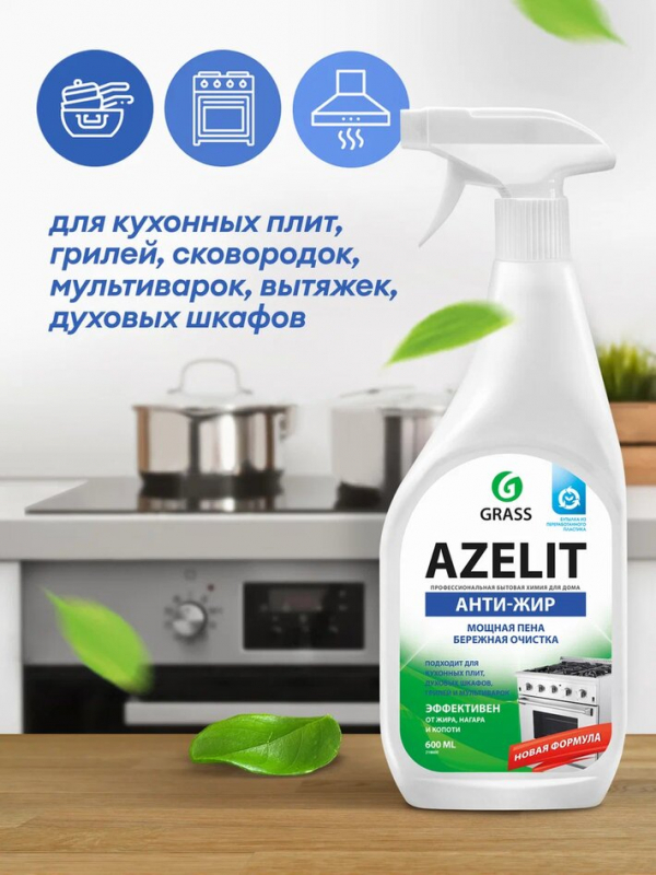Средство чистящее для кухни Grass Azelit антижир - фотография № 20