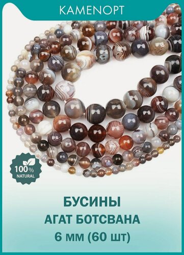 Изображение товара Ботсванский Агат натуральный камень, бусины шарик 6 мм, 38 см/нить, около 60 шт, на нитке