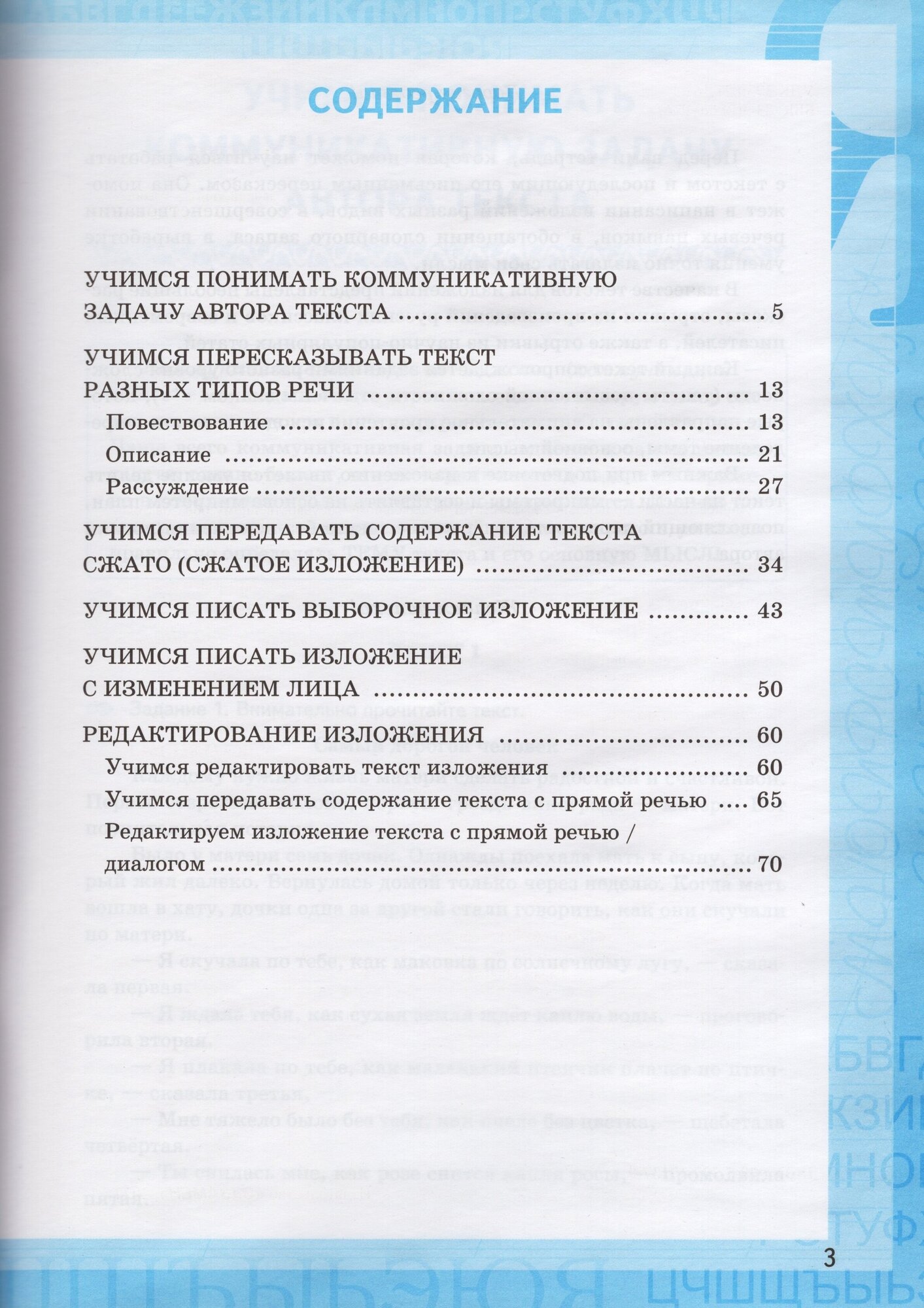 Учимся писать изложение. 5 класс. К учебнику Т.А. Ладыженской и др. - фото №7