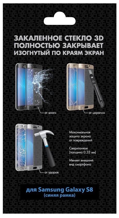 Закаленное стекло 3D с цвет.рамкой (fullscreen) для Samsung Galaxy S8 DF sColor-18 (blue)