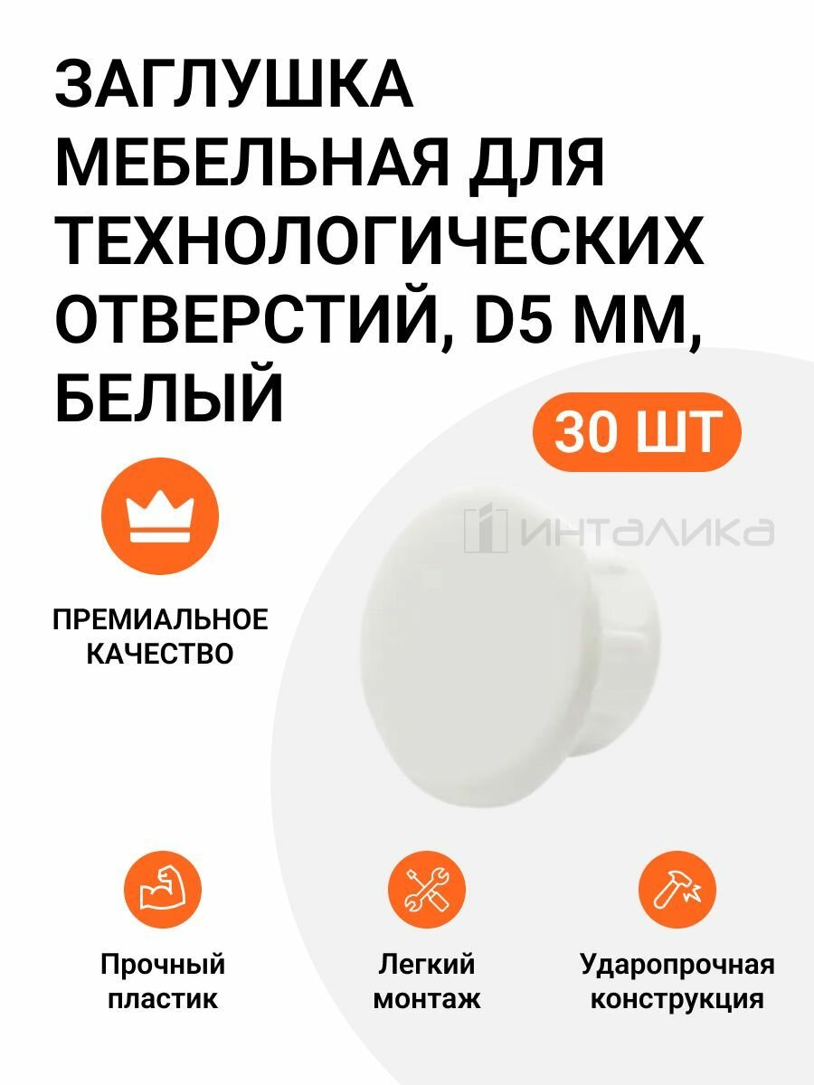 фото Заглушка мебельная, 30 штук