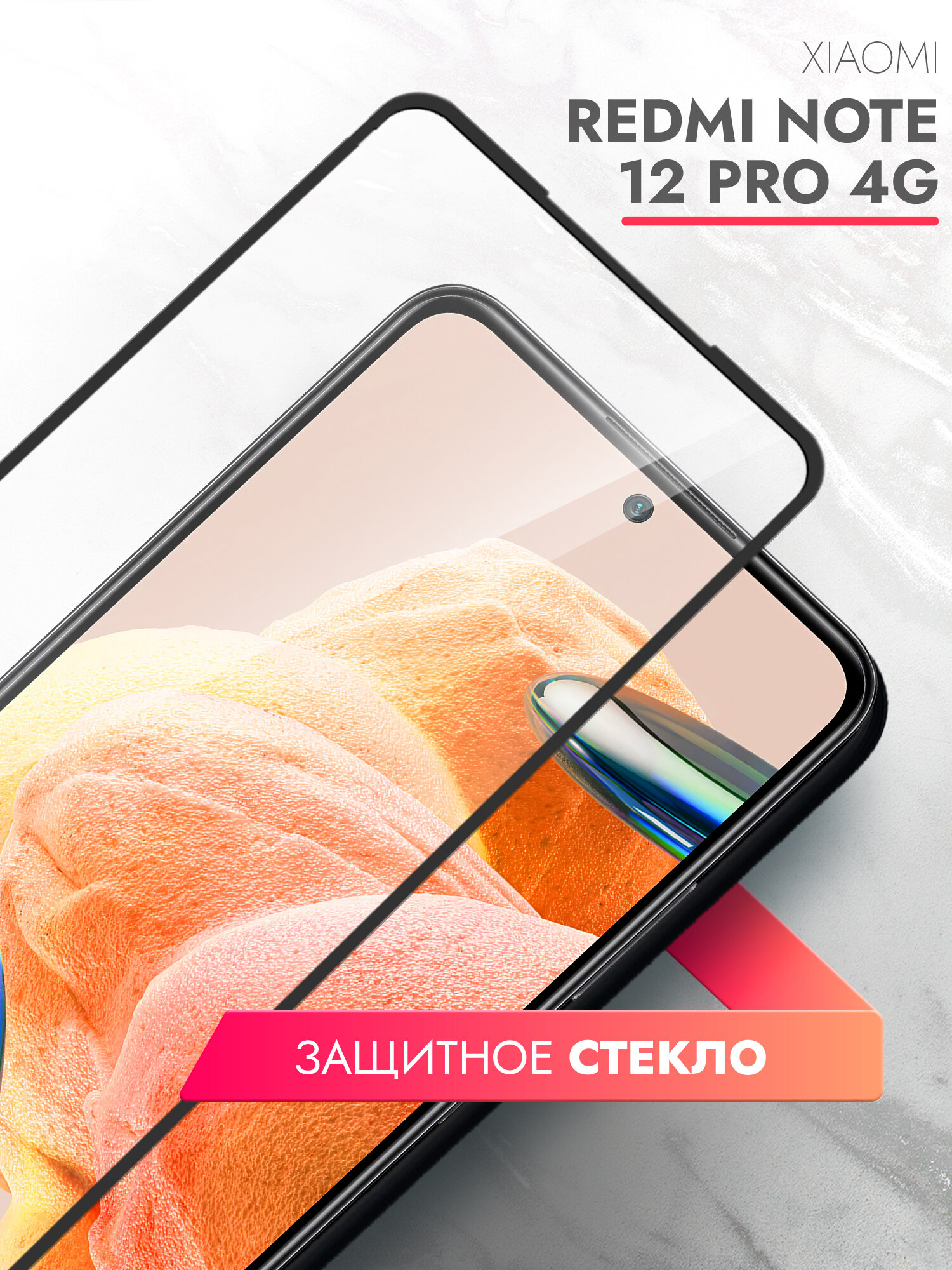 Защитное стекло для Xiaomi Redmi Note 12 Pro (4G) (Ксиоми Редми Ноте 12 Про 4г) на экран черная рамка полноэкранное Full Glue Brozo