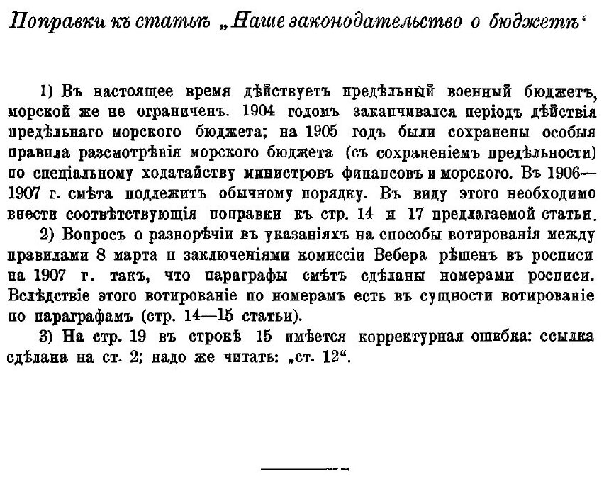 Книга Вопросы Государственного Хозяйства и Бюджетного права, Выпуск 1 - фото №7