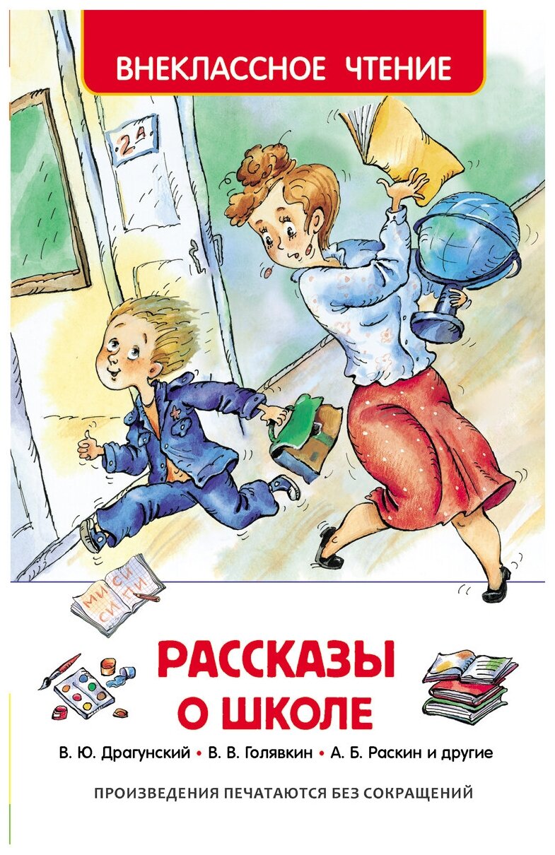 Рассказы о школе (ВЧ)