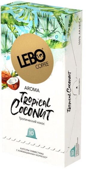 Кофе в капсулах Lebo Tropical Coconut c аром. кокоса, 10кап/уп - фотография № 1