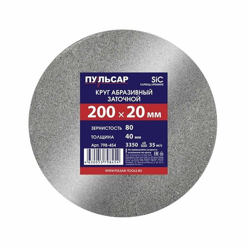 Диск абразивный для точила пульсар 200х20х40 мм А80 серый 1265₽