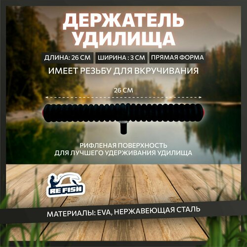 фото Держатель для удочки refish