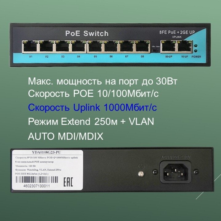 Коммутатор YDA POE 8POE+2Uplink 1000 Мбит/с WatchDog+VLAN 250 метров120 Ватт процессор IC REALTEK